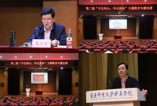 特色黨課 走心 主題教育 入心 重慶郵電大學移通學院鮮活開展主題教育