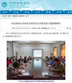 西安郵電大學舉辦多場培訓會加強學生心理健康教育