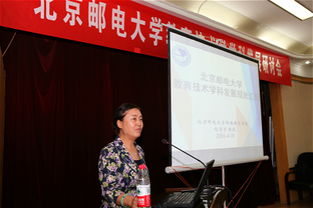 北京郵電大學教育技術學學科發展研討會圓滿召開