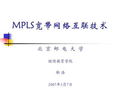 6MPLS的網絡管理與維護技術