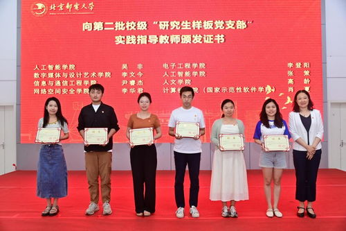 北京郵電大學召開第二批 研究生樣板黨支部 和 研究生黨員標兵 培育啟動會