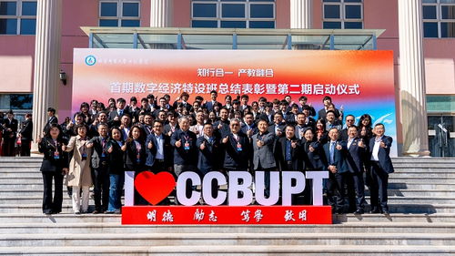 北京郵電大學(xué)世紀(jì)學(xué)院舉辦首期數(shù)字經(jīng)濟(jì)特設(shè)班總結(jié)表彰暨第二期啟動(dòng)儀式