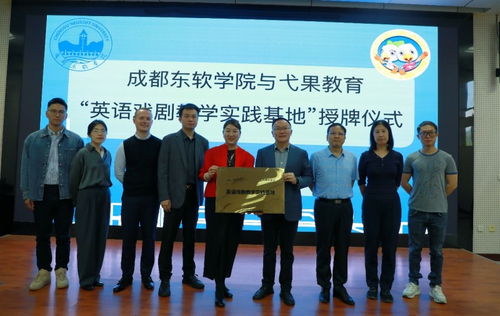 上海新向教育集團與成都東軟學院達成合作,共建英語戲劇實踐基地