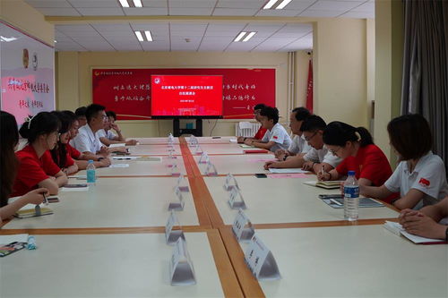 北京郵電大學第十二屆研究生支教團出征座談會召開