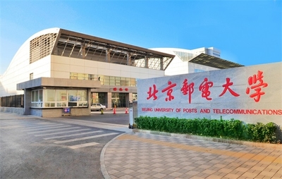 北京郵電大學(xué)繼續(xù)教育學(xué)院