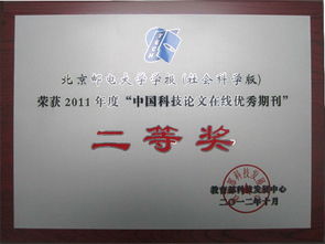 北京郵電大學在教育部科技發展中心組織的年度評獎中喜獲三項殊榮