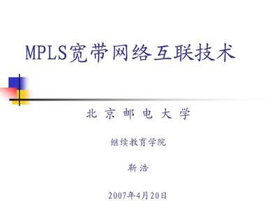 4MPLS的標簽交換路徑