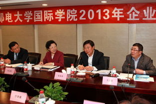 北京郵電大學國際學院2013年企業顧問團年會順利召開