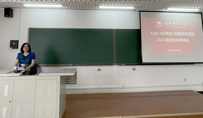 繼續教育學院舉行SQA-AD項目/出國留學項目 2021級新生開學典禮