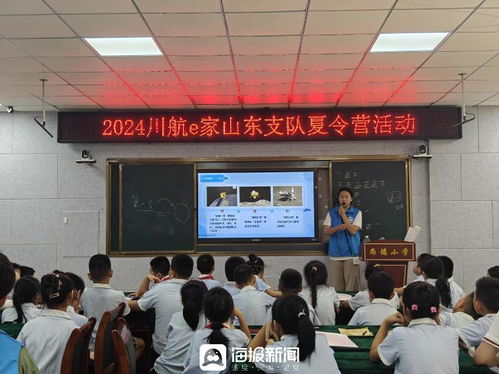 德州天衢新區尚德小學攜手北京航空航天大學開展暑期夏令營活動