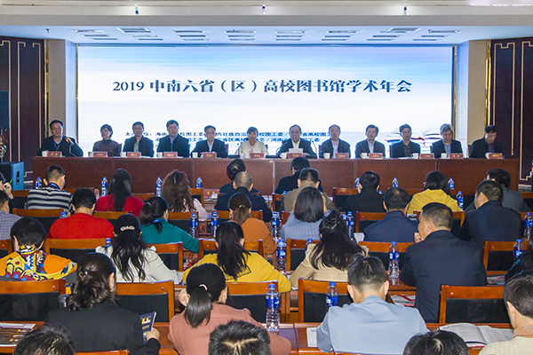 北京郵電大學(xué)繼續(xù)教育學(xué)院參加2019中南六省(區(qū))高校圖書(shū)館學(xué)術(shù)年會(huì)